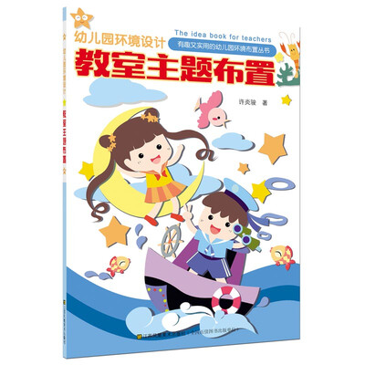 

幼儿园环境设计-教室主题布置