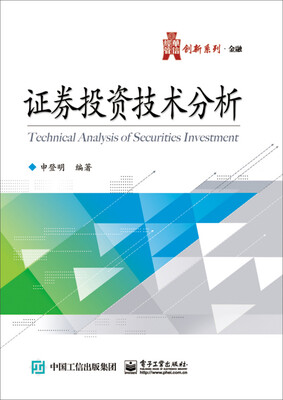 

证券投资技术分析