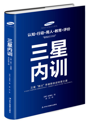 

三星内训