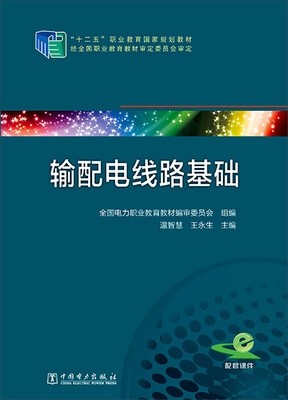 

输配电线路基础