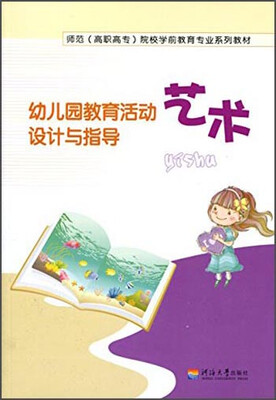 

艺术：幼儿园教育活动设计与指导