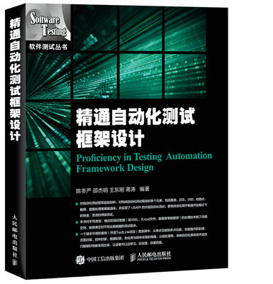 

精通自动化测试框架设计