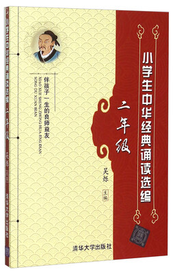 

小学生中华经典诵读选编二年级
