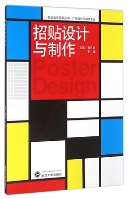

招贴设计与制作