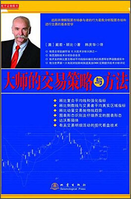 

大师的交易策略与方法