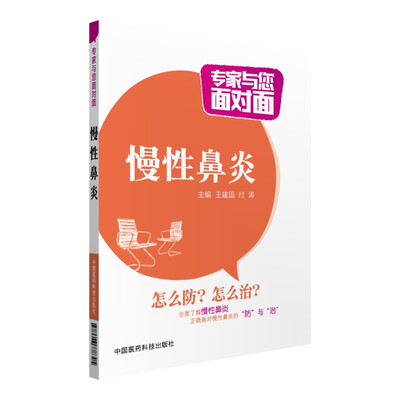 

慢性鼻炎/专家与您面对面
