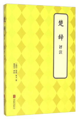 

楚辞评注