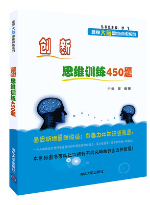 

创新思维训练450题