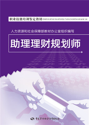 

助理理财规划师