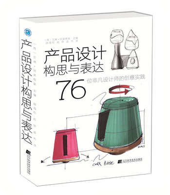 

产品设计构思与表达