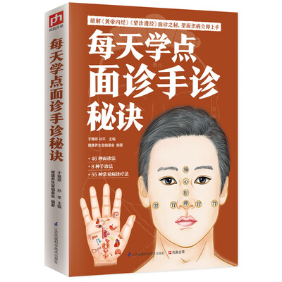 

每天学点面诊手诊秘诀