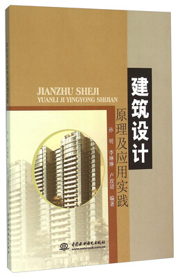 

建筑设计原理及应用实践