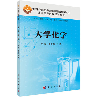

大学化学