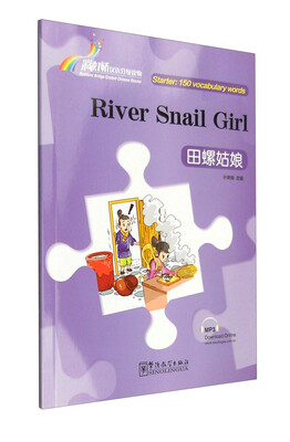 

“彩虹桥”汉语分级读物：田螺姑娘（入门级：150词）