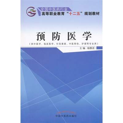 

预防医学