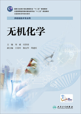 

无机化学（供检验技术专业用）