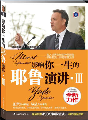 

影响你一生的耶鲁演讲3