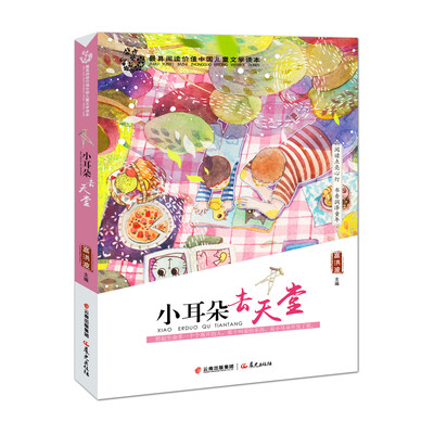 

盛世繁花：小耳朵去天堂