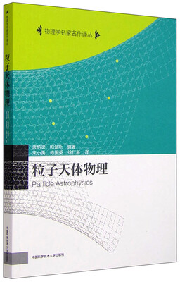 

粒子天体物理