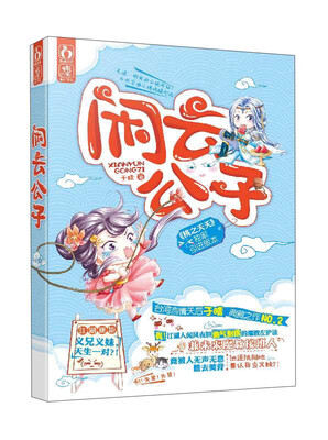 

闲云公子