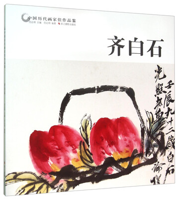 

齐白石