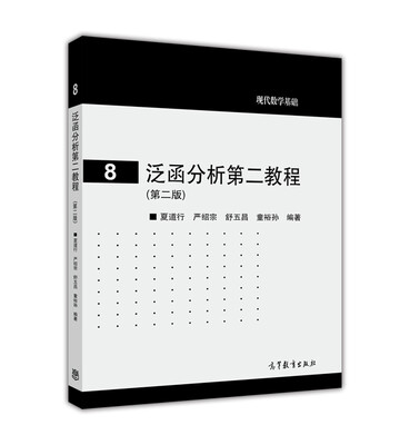 

泛函分析第二教程