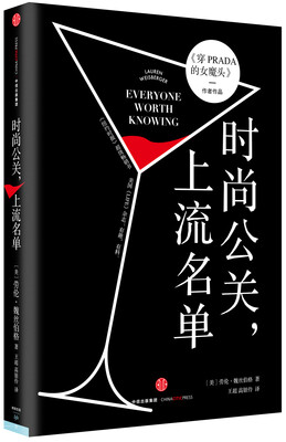 

时尚公关上流名单