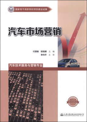 

汽车市场营销（汽车技术服务与营销专业）