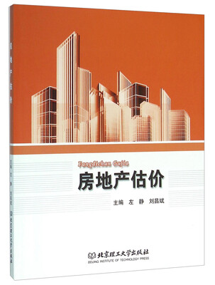 

房地产估价