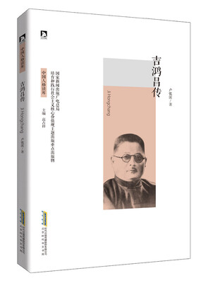 

吉鸿昌传