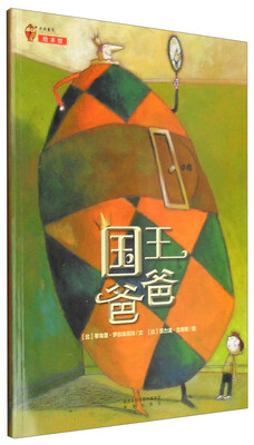 

国王爸爸