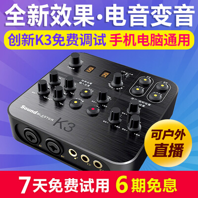 

Creative K3 external sound card mobile phone computer universal shouting Mai \ electric sound \ game \ esport live sound card