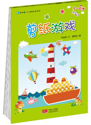 

剪纸游戏3~6岁