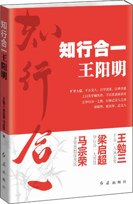 

知行合一王阳明