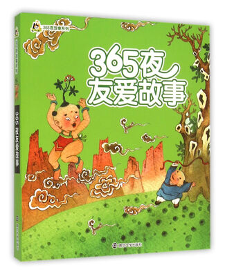 

365夜友爱故事/小人国·365夜故事系列