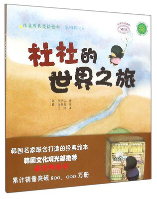 

杜杜的世界之旅
