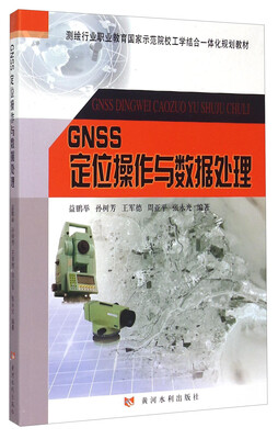 

GNSS定位操作与数据处理