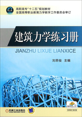 

建筑力学练习册