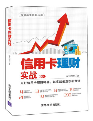

投资高手系列丛书 信用卡理财实战