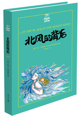 

北风的背后(夏洛书屋 第四辑)