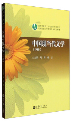 

中国现当代文学（下册）