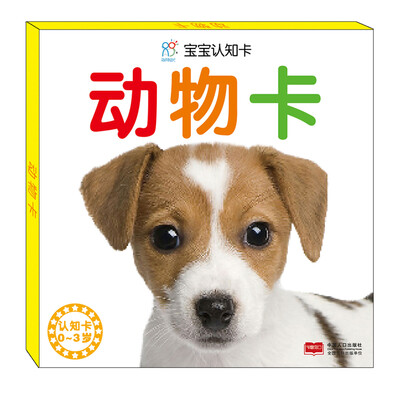 

海润阳光 宝宝认知卡：动物卡