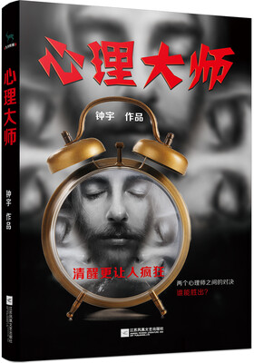 

心理大师