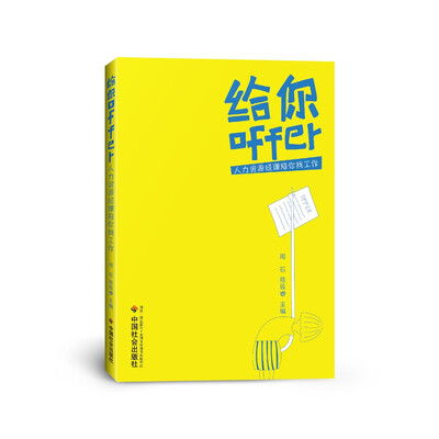

给你offer人力资源经理陪你找工作
