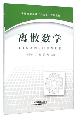 

离散数学