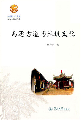 

乌迳古道与珠玑文化