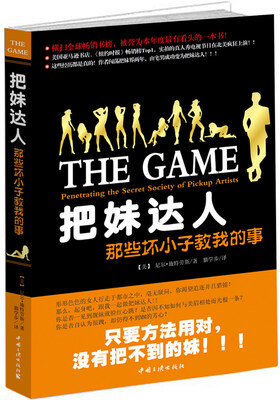 

把妹达人那些坏小子教我的事
