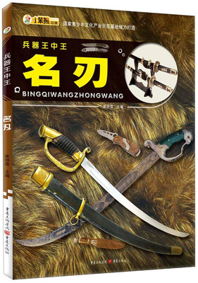 

兵器王中王：名刃