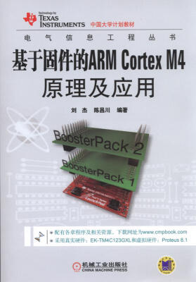 

基于固件的ARM Cortex M4 原理及应用
