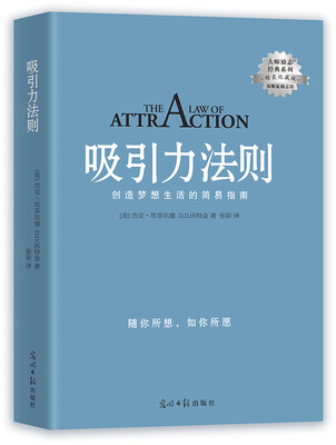 

吸引力法则